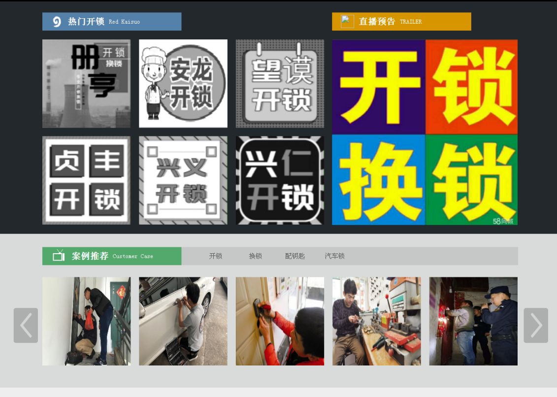 曹县黔西南开锁网门户网站